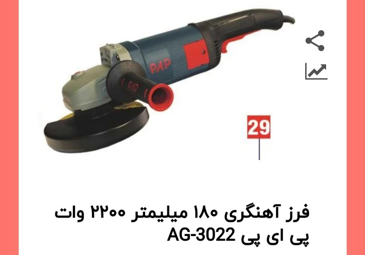 فرز آهنگری ۱۸۰ میلیمتر ۲۲۰۰ وات پی ای پی AG-3022