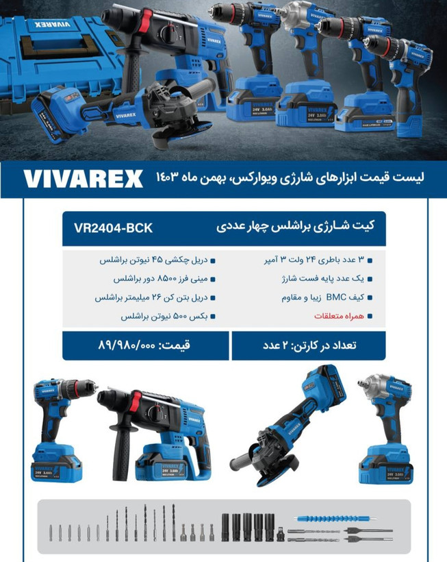 کیت شارژی 4 عددی براشلس 24 ولت ویوارکس مدل VR2404-BCK