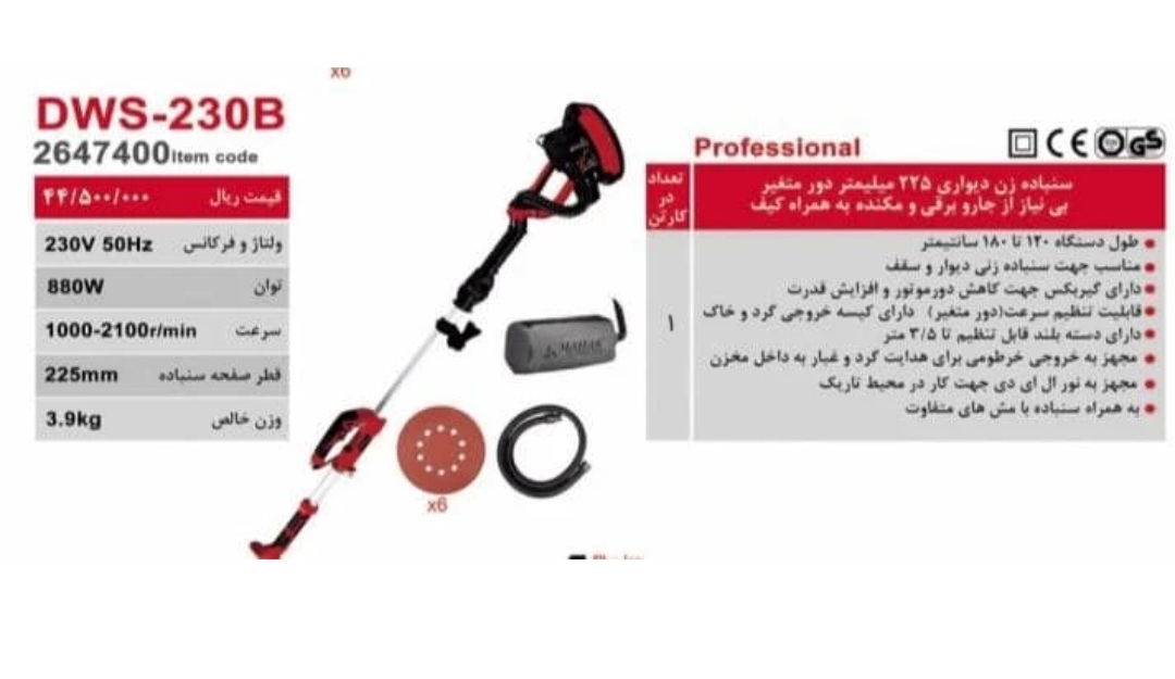 سنباده زن دیواری ۲۲۵ میلی متر دور متغیر محک مدل DWS-230B/1