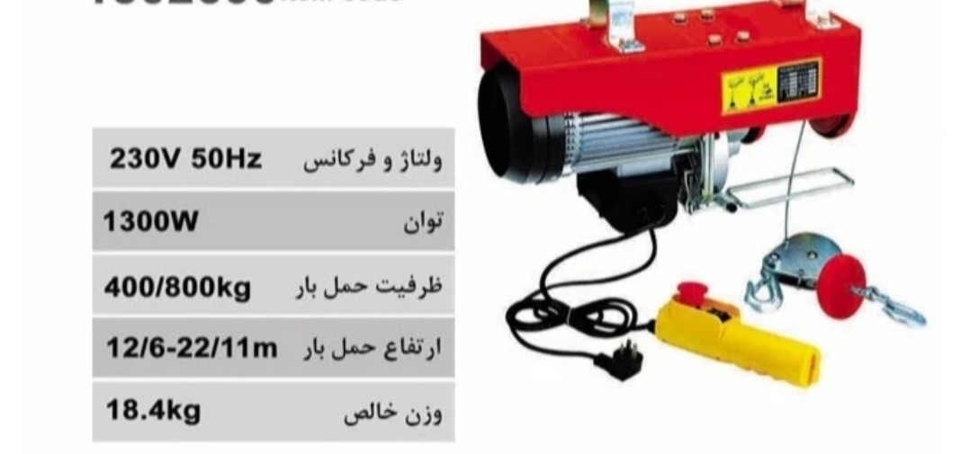 دستگاه بالابر برقی ۸۰۰ کیلویی محک مدل PA800/A22