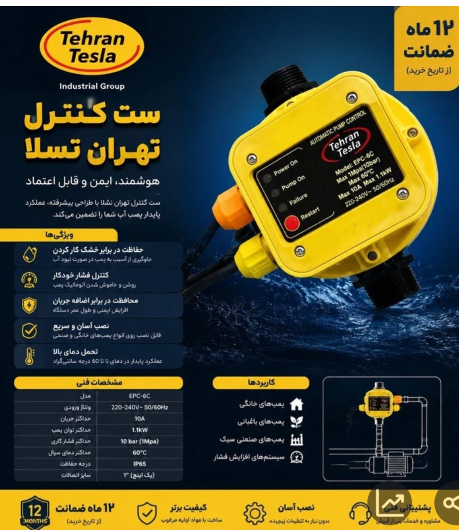 ست کنترل دو کابل هوشمند تهران تسلا