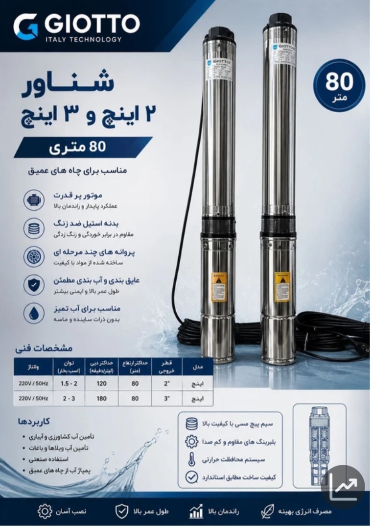 پمپ شناور ۸۰ متری ۲ اسب ۱ اینچ جیوتو مدل 100QJD2 80/16.2.2L