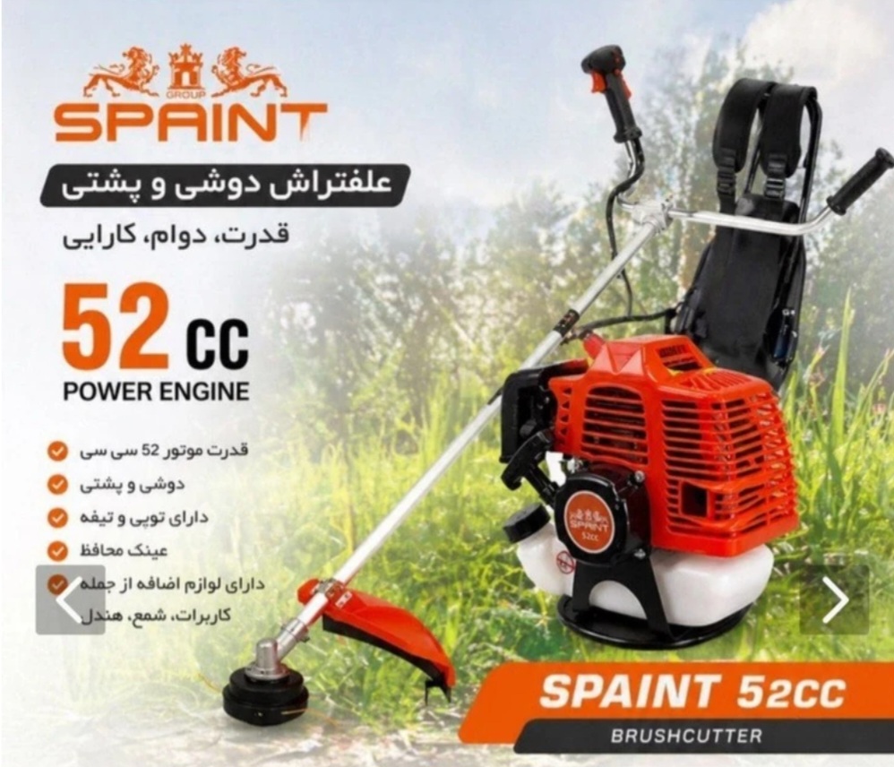 علف زن دوشی ۵۲ سی سی اسپرینت با لوازم مدل 52CC