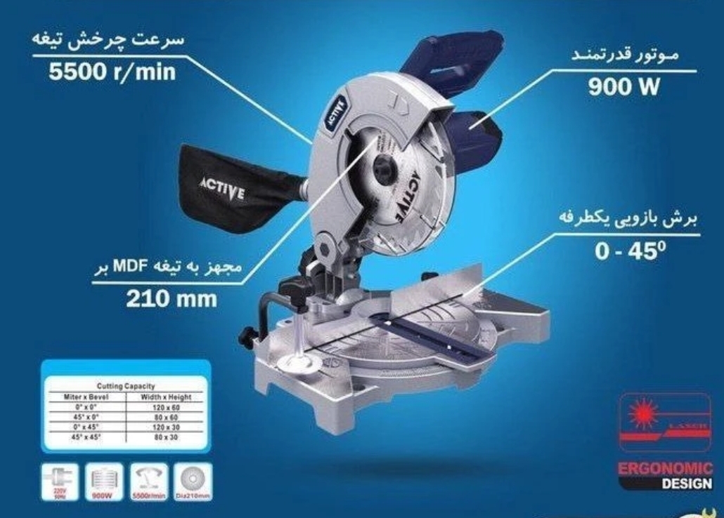 اره فارسی بر ۲۱ سانت ثابت اکتیو مدل AC-23210
