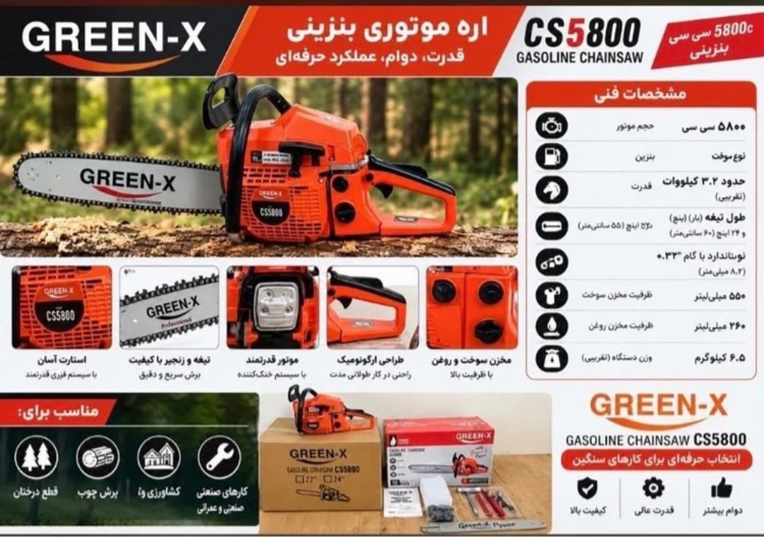 اره درخت بر بنزینی ۵۵ سانت ۵۸ سی سی گرینکس