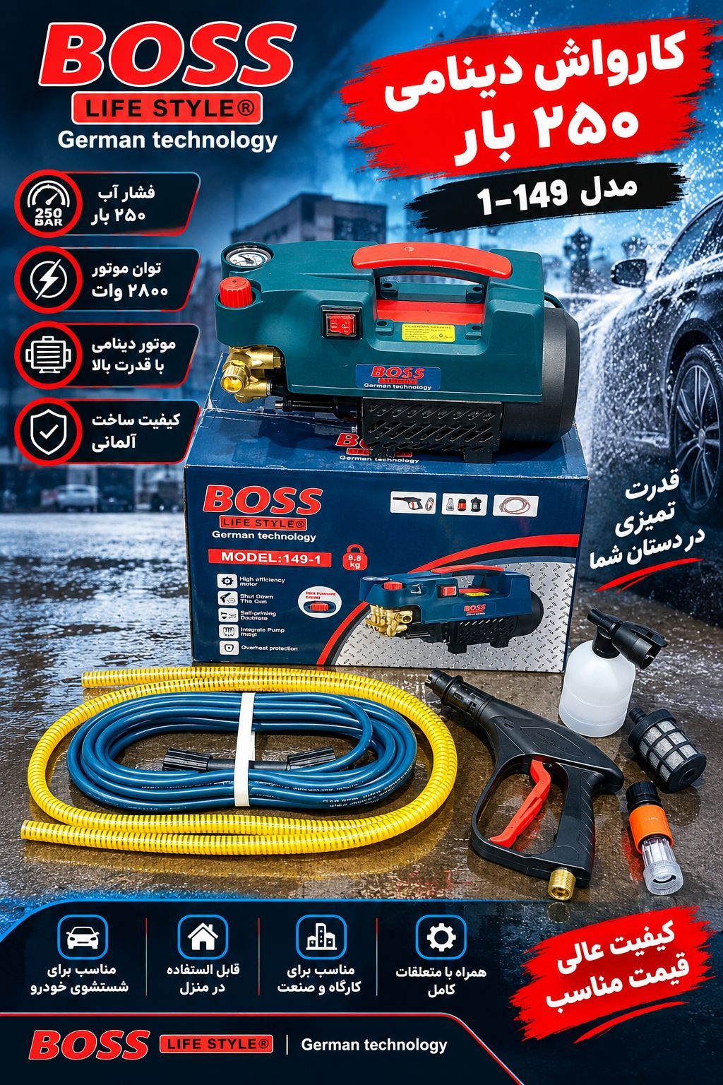 کارواش 250 بار دینامی دیمردار باس مدل YH125-1